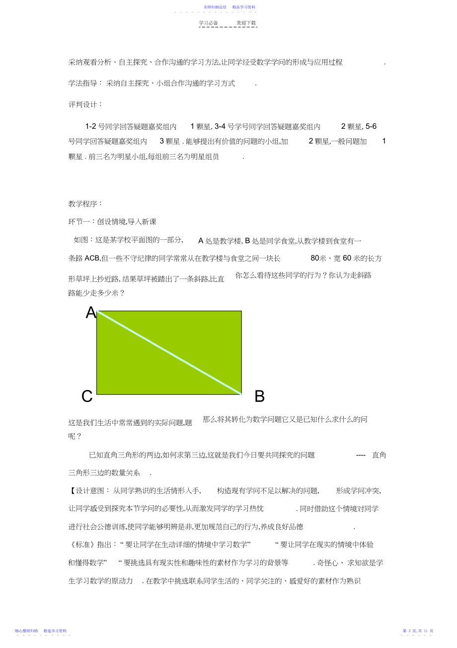 2022年《探索勾股定理》教学设计.docx_第2页