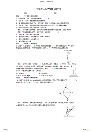 2022年牛顿第二定律经典习题训练含答案 .pdf