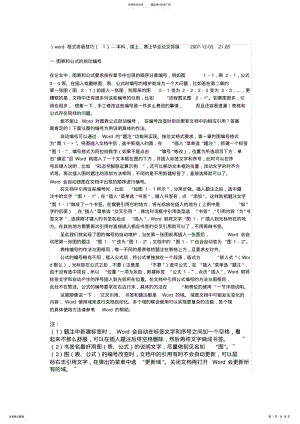 2022年word格式排版技巧 .pdf