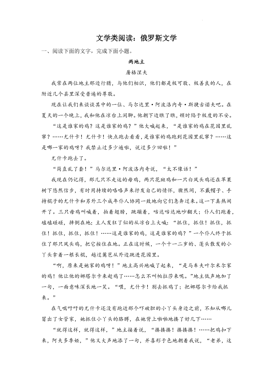 高考语文文学类阅读分类训练：俄罗斯文学类.docx_第1页