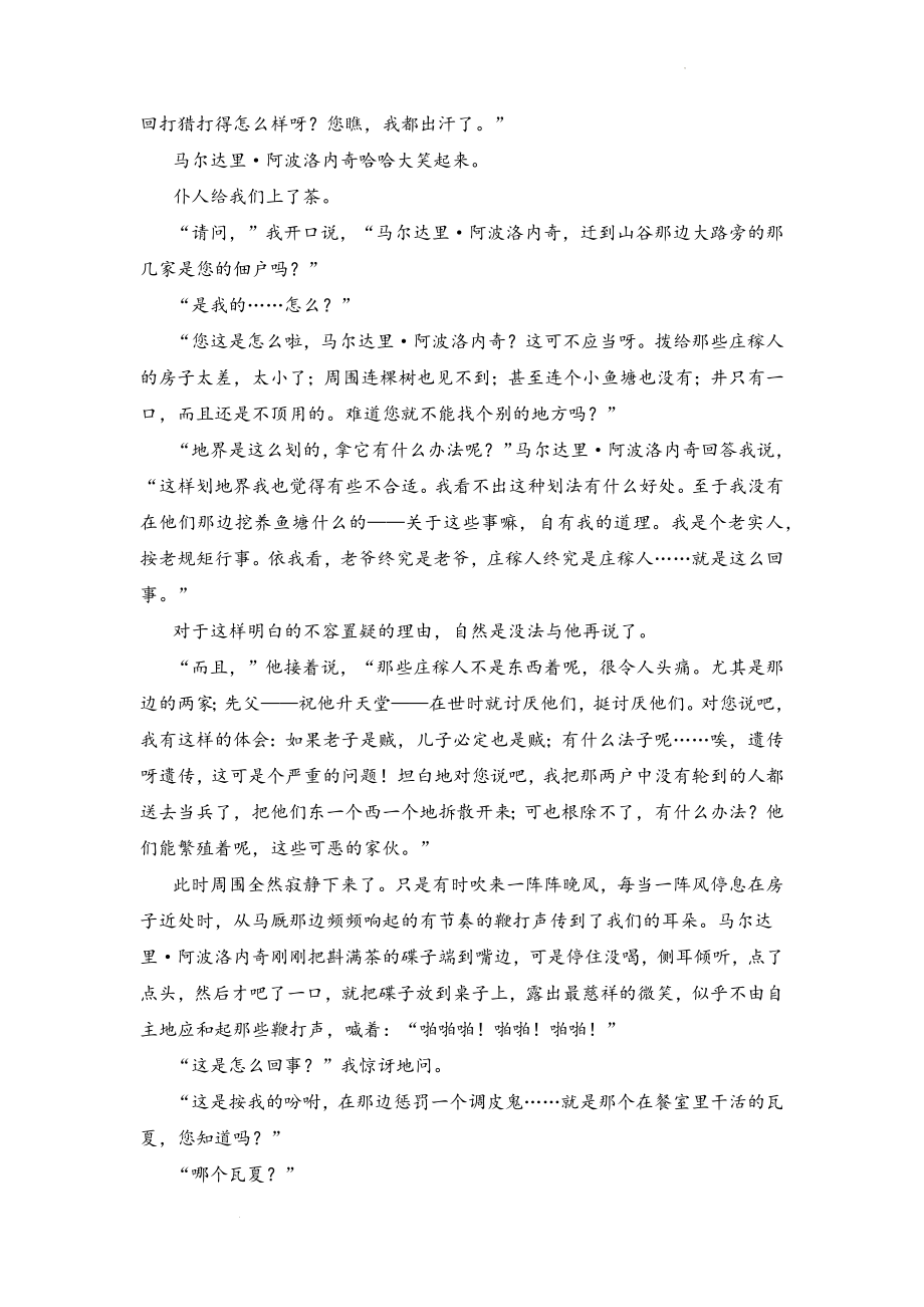 高考语文文学类阅读分类训练：俄罗斯文学类.docx_第2页