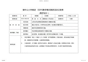 2022年《乘加两步计算的应用题》教学设计 .pdf