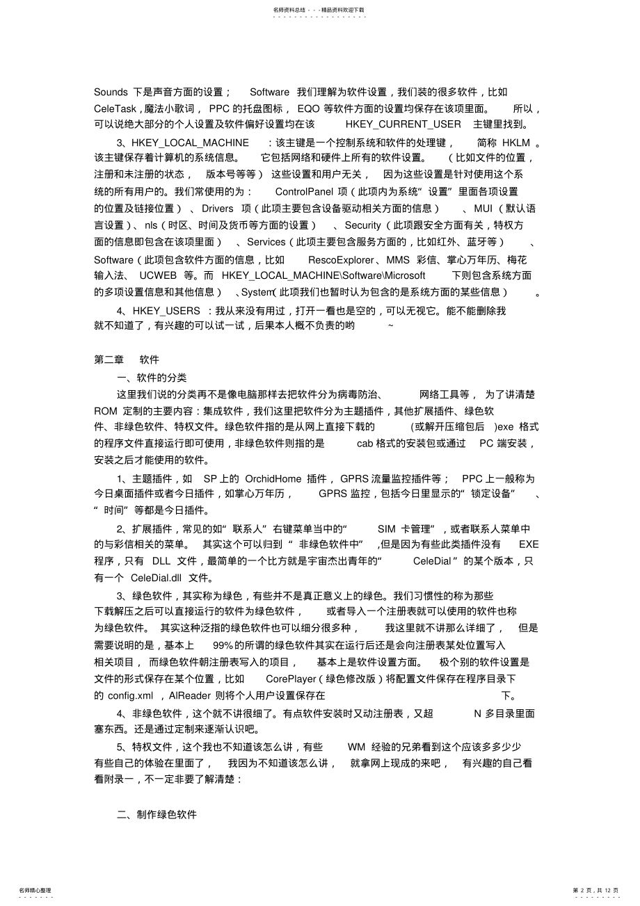 2022年ROM定制教程完全版 .pdf_第2页