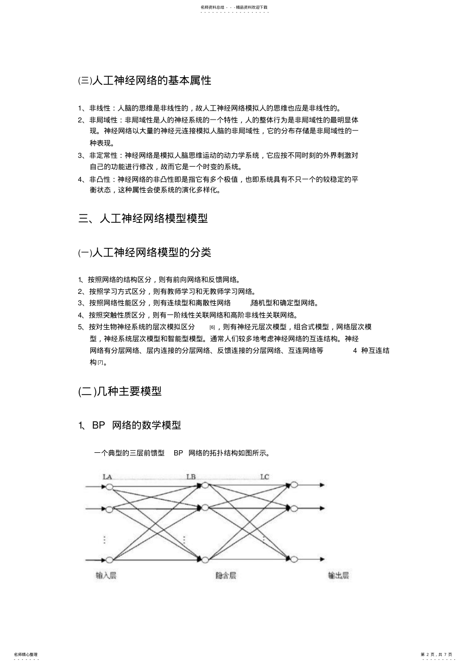 2022年神经网络应用综述 .pdf_第2页