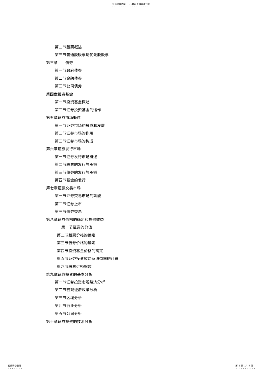 2022年《投资学》课程教学大纲 .pdf_第2页