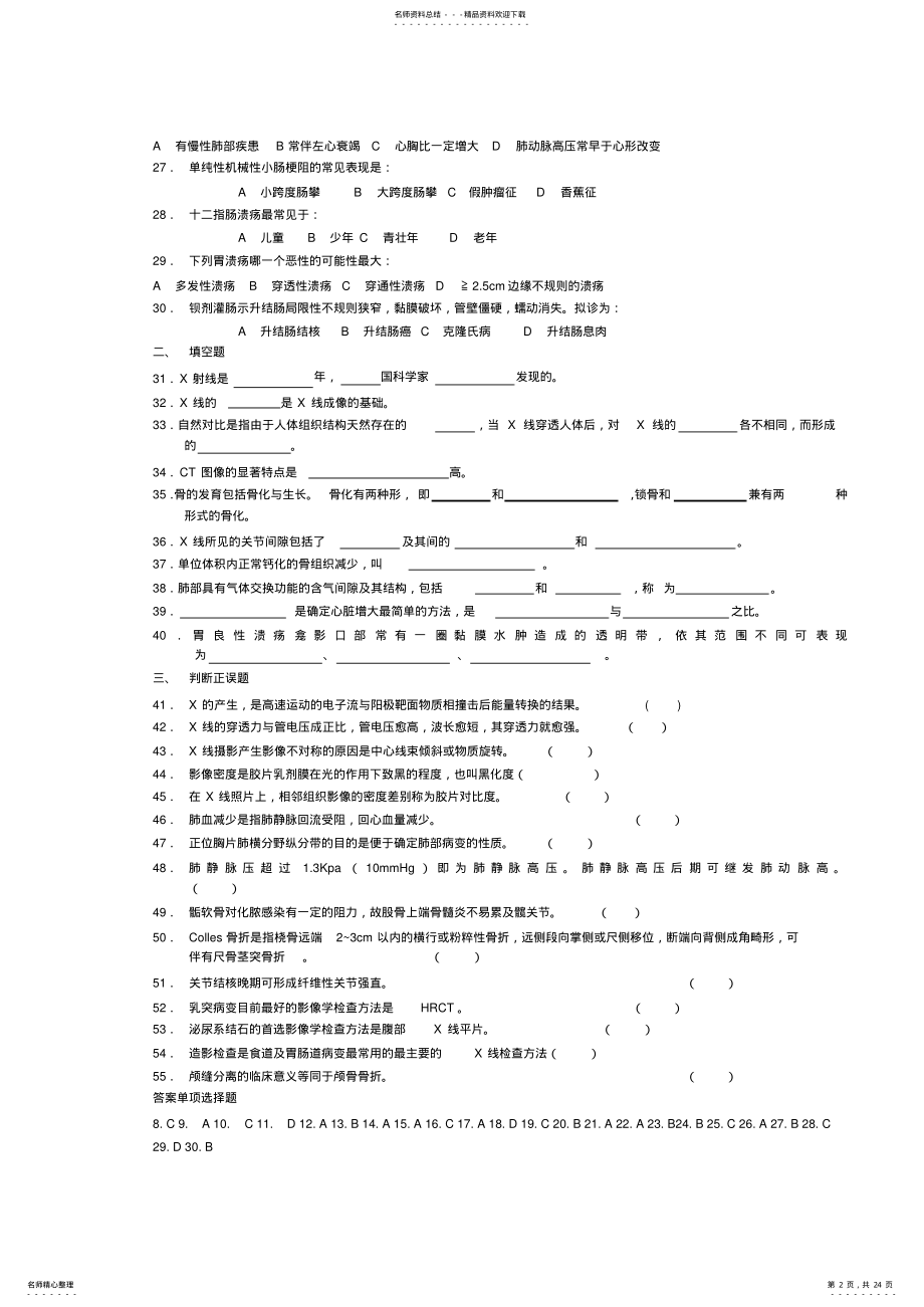 2022年X线诊断学 .pdf_第2页