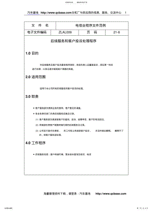 2022年电信业iso质量体系程序文件范例 .pdf