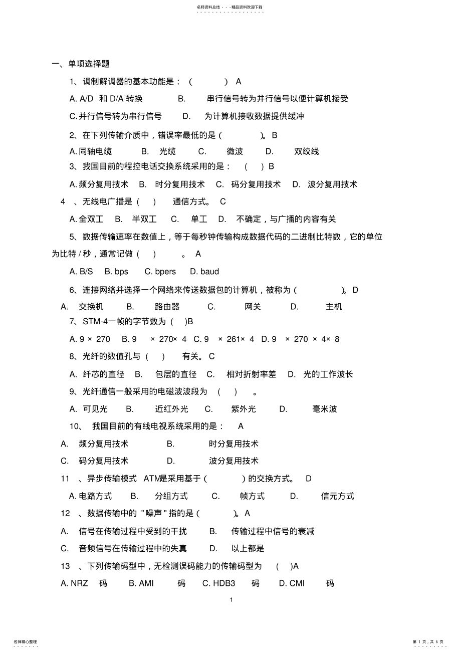 2022年电信机务员培训复习题 .pdf_第1页