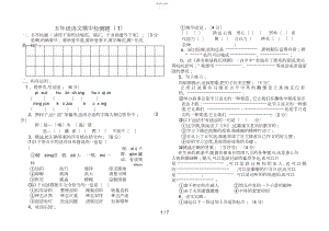 2022年第二学期五级语文期中检测.docx