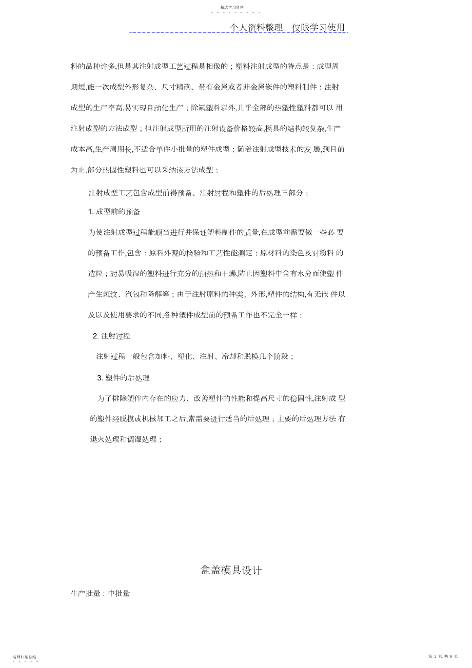 2022年程设计方案说明书盒盖模具设计方案及制造模具设计方案塑料模具课程设计方案外环塑件说明书.docx_第2页