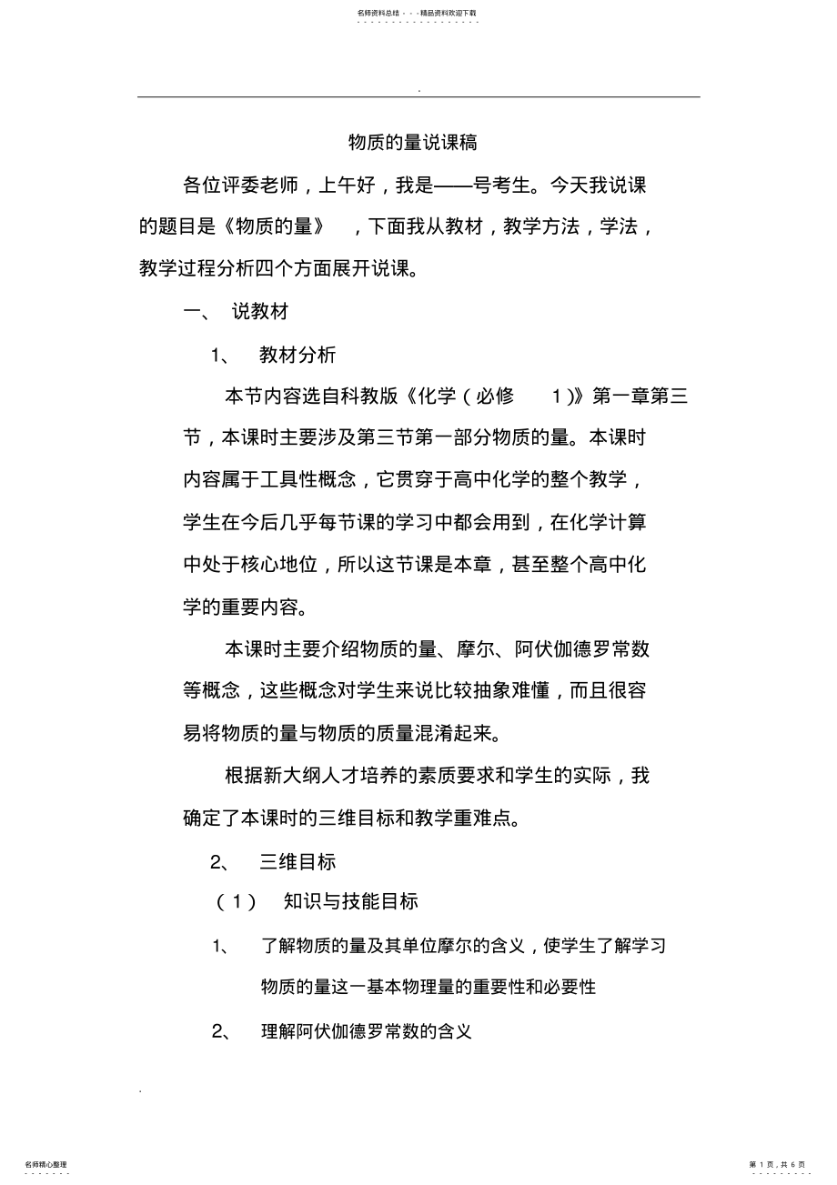 2022年物质的量说课稿 .pdf_第1页