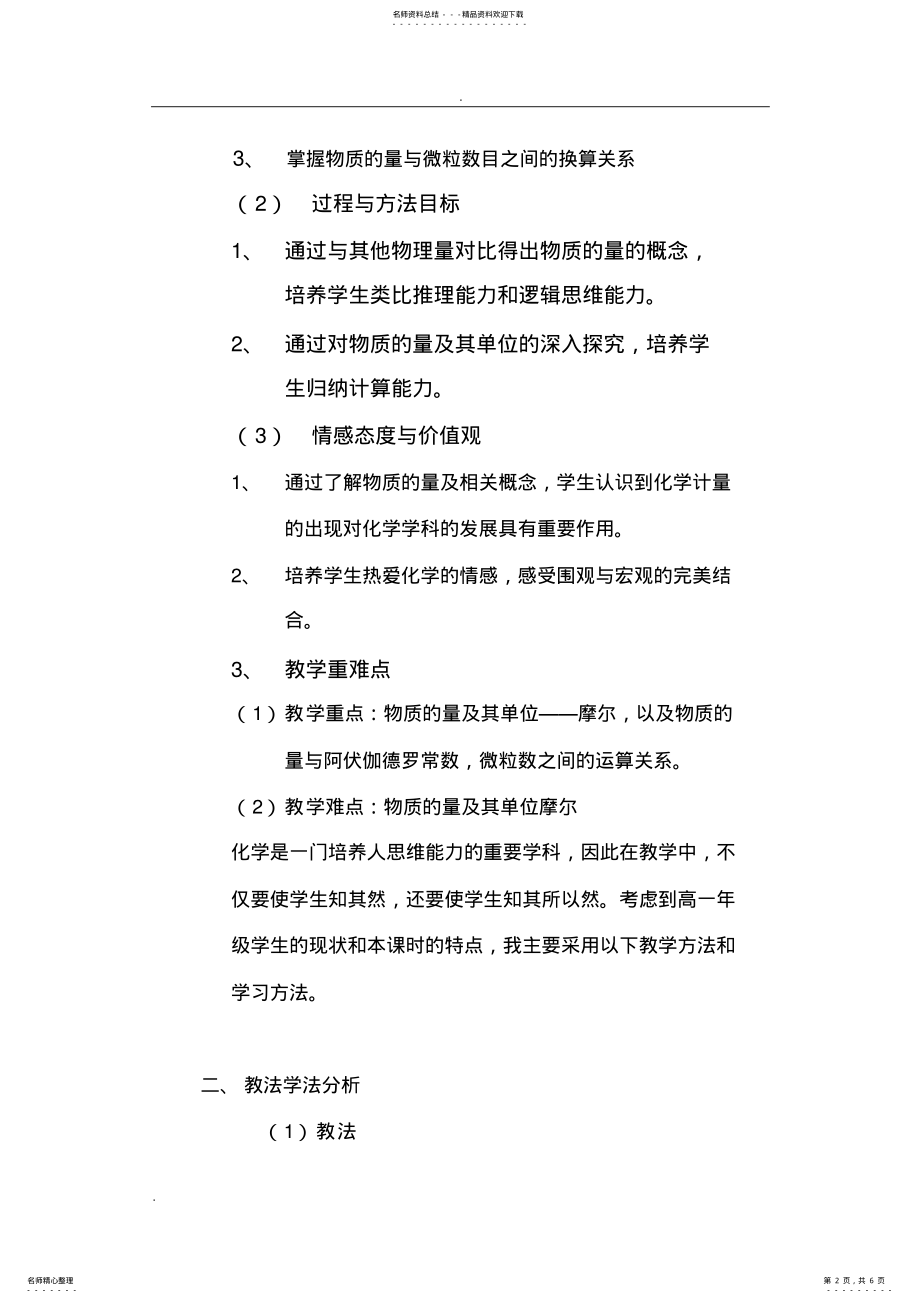 2022年物质的量说课稿 .pdf_第2页