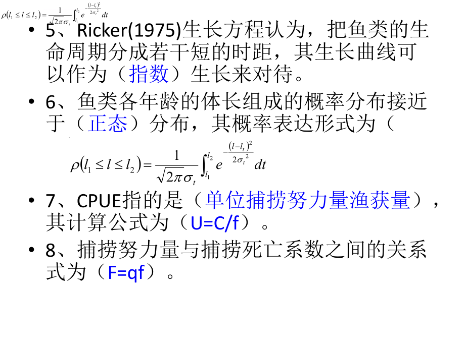 中国海洋大学渔业资源评估期末复习.精讲ppt课件.ppt_第2页