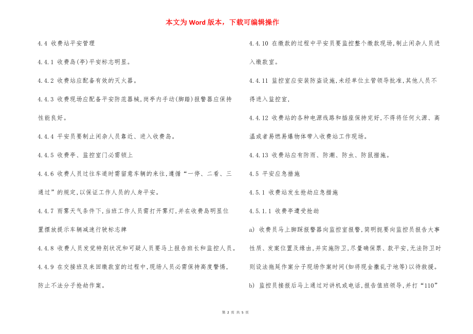 收费站安全环境管理制度.docx_第2页