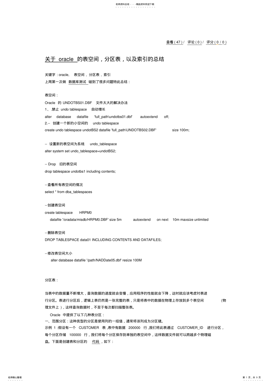 2022年oracle_分区表 .pdf_第1页