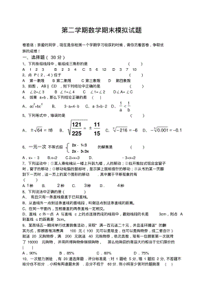 七年级期末试卷[下学期]新人教版七年级数学.pdf