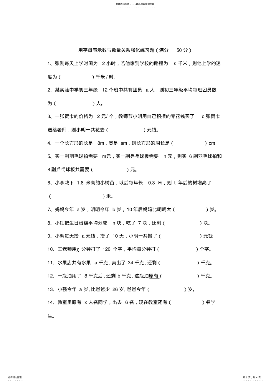 2022年用字母表示数量关系强化练习题教学文稿 .pdf_第2页