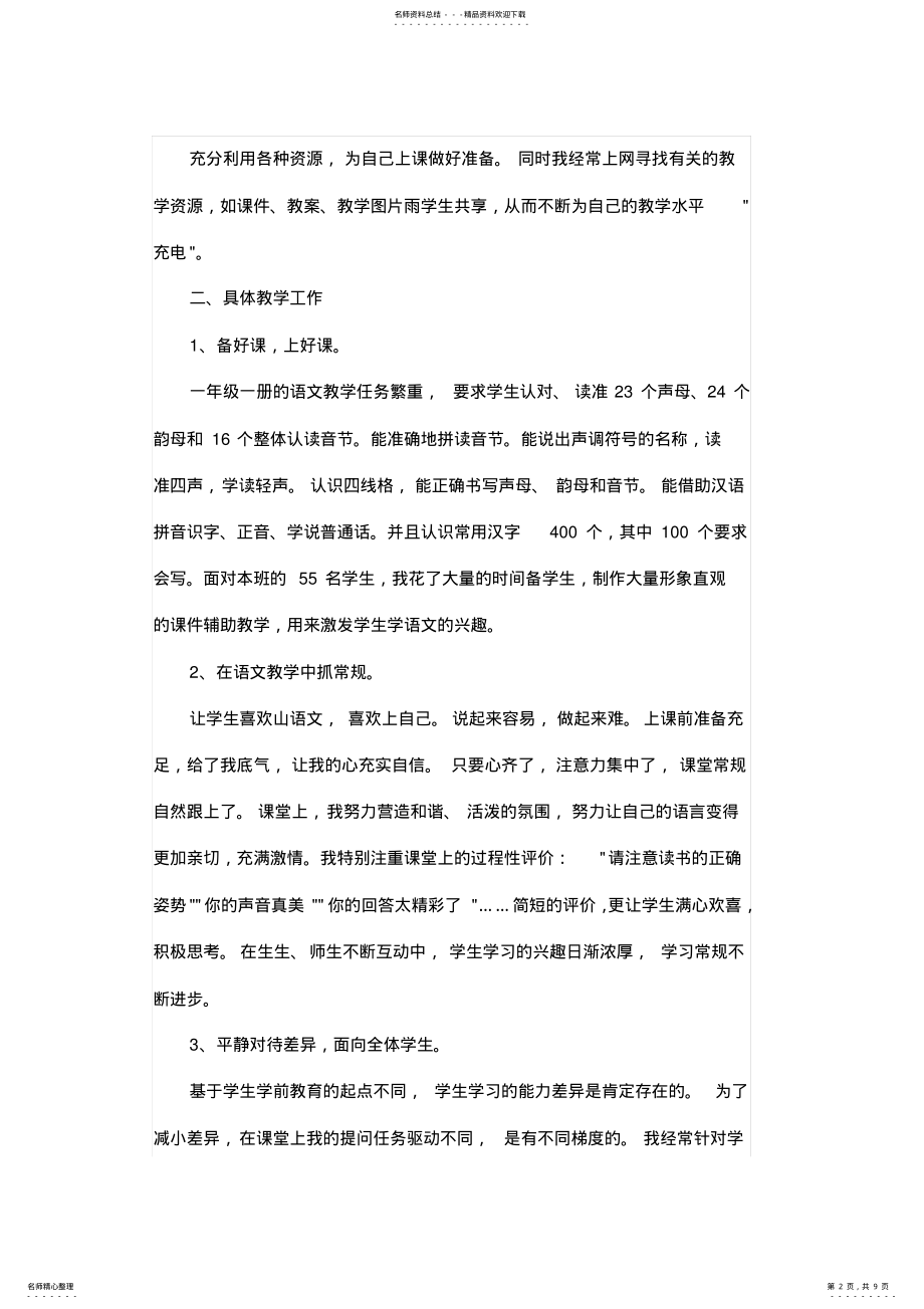 2022年疫情期间线上教学工作总结汇报范文篇 .pdf_第2页