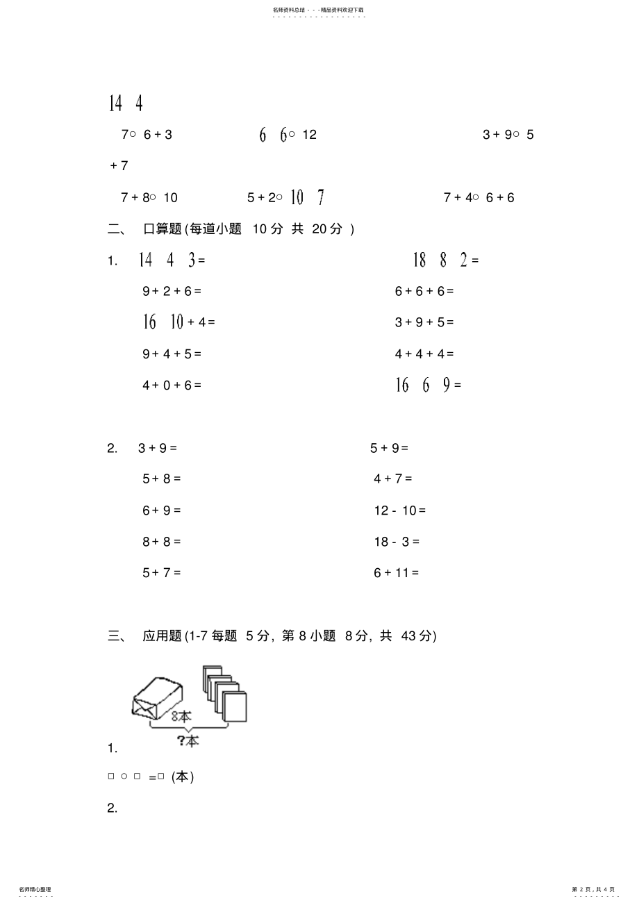 2022年《小学一年级数学上册期末试题》 .pdf_第2页