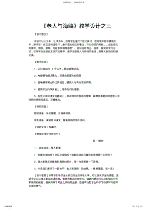 2022年《老人与海鸥》教学设计之三 .pdf