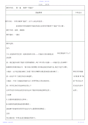 2022年一年级下学期生命教育教案.docx