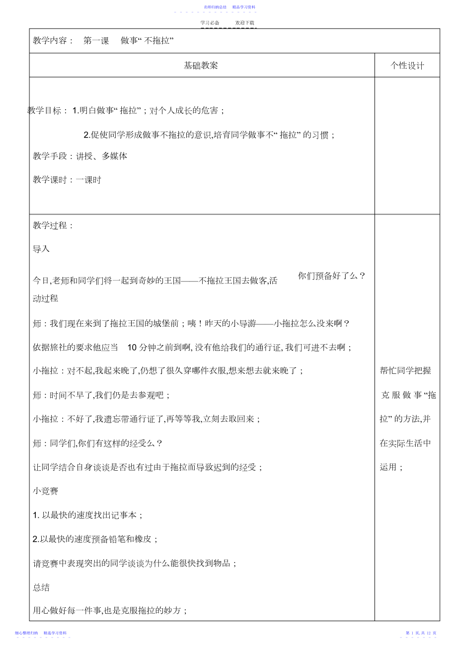 2022年一年级下学期生命教育教案.docx_第1页