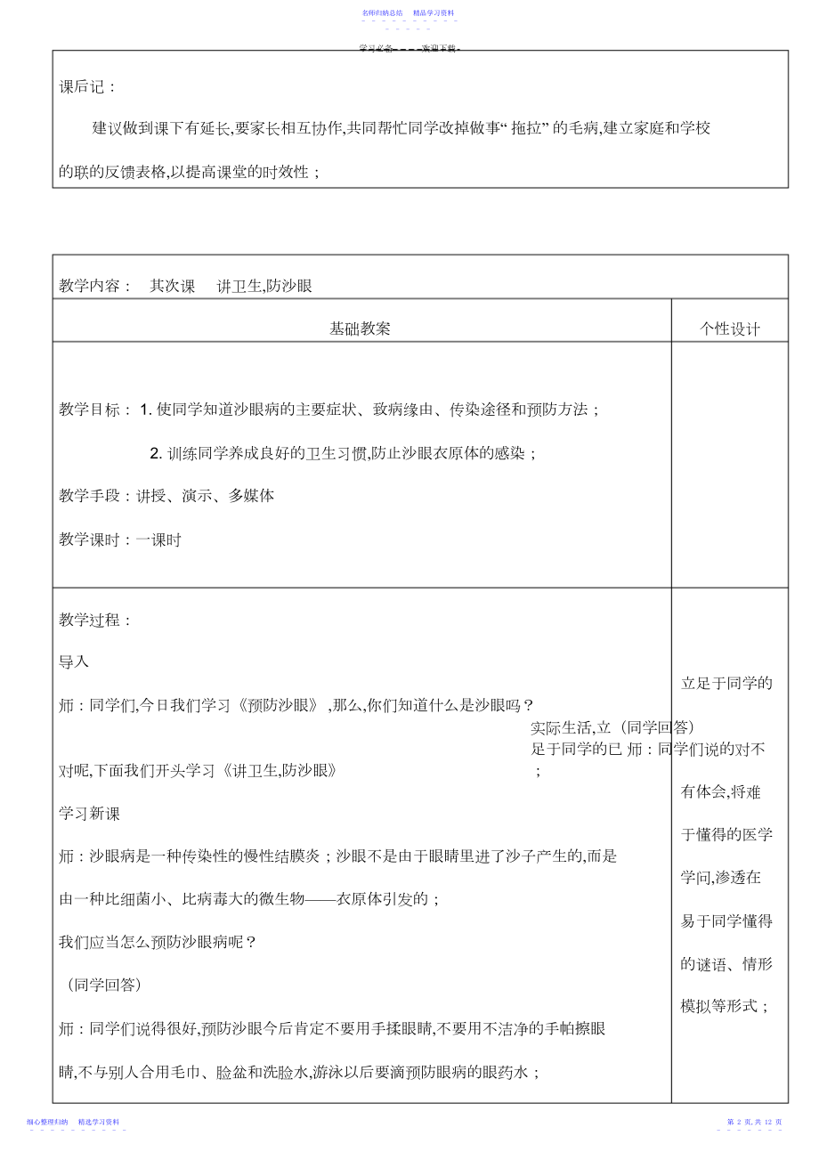 2022年一年级下学期生命教育教案.docx_第2页