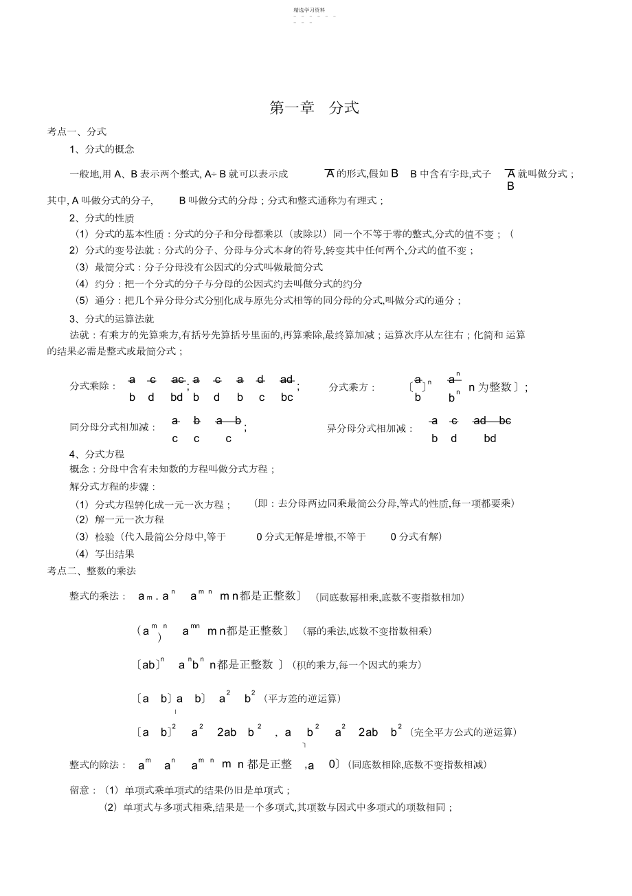 2022年湘教版七年级八年级数学知识点总结3.docx_第1页