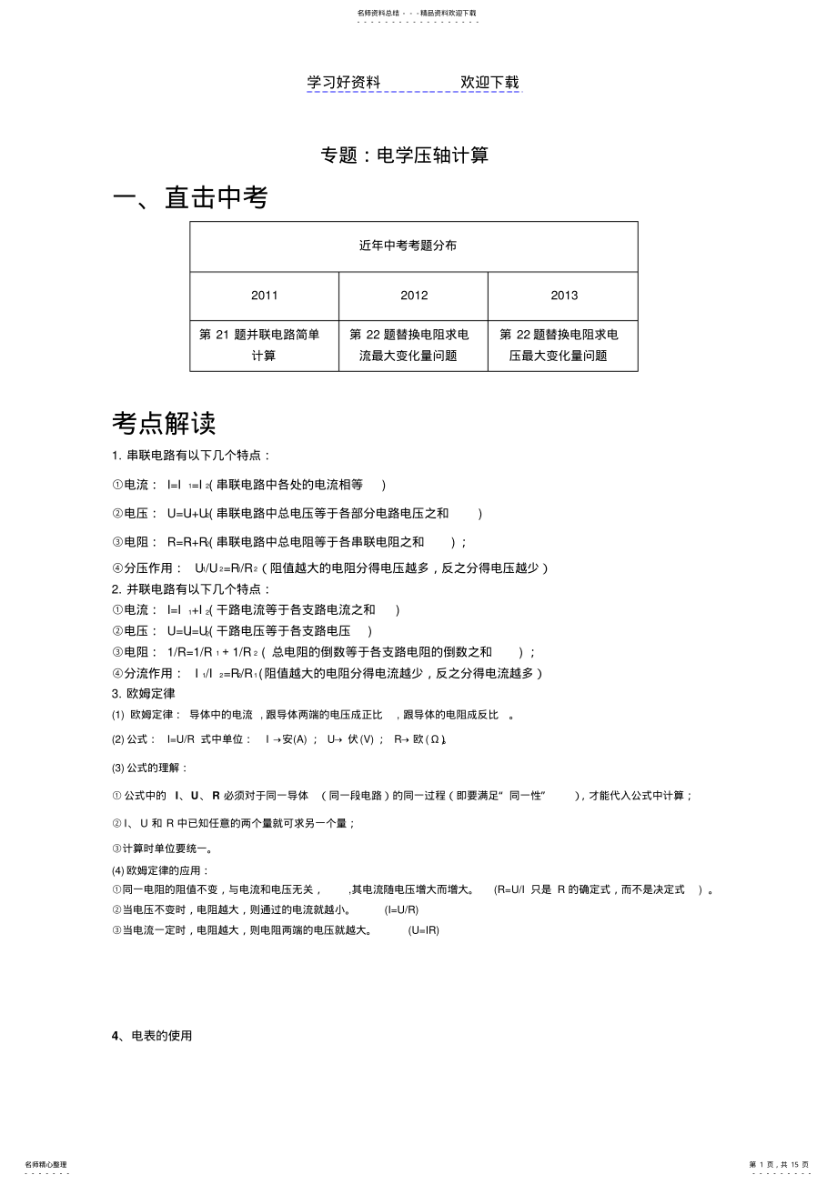 2022年上海初三物理电学压轴计算专题教师版 .pdf_第1页