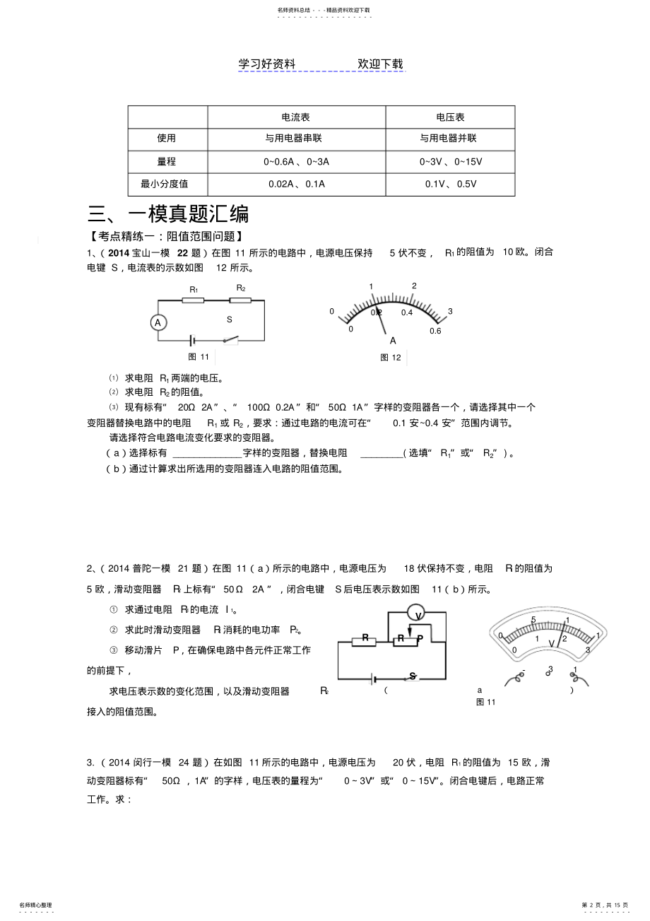 2022年上海初三物理电学压轴计算专题教师版 .pdf_第2页