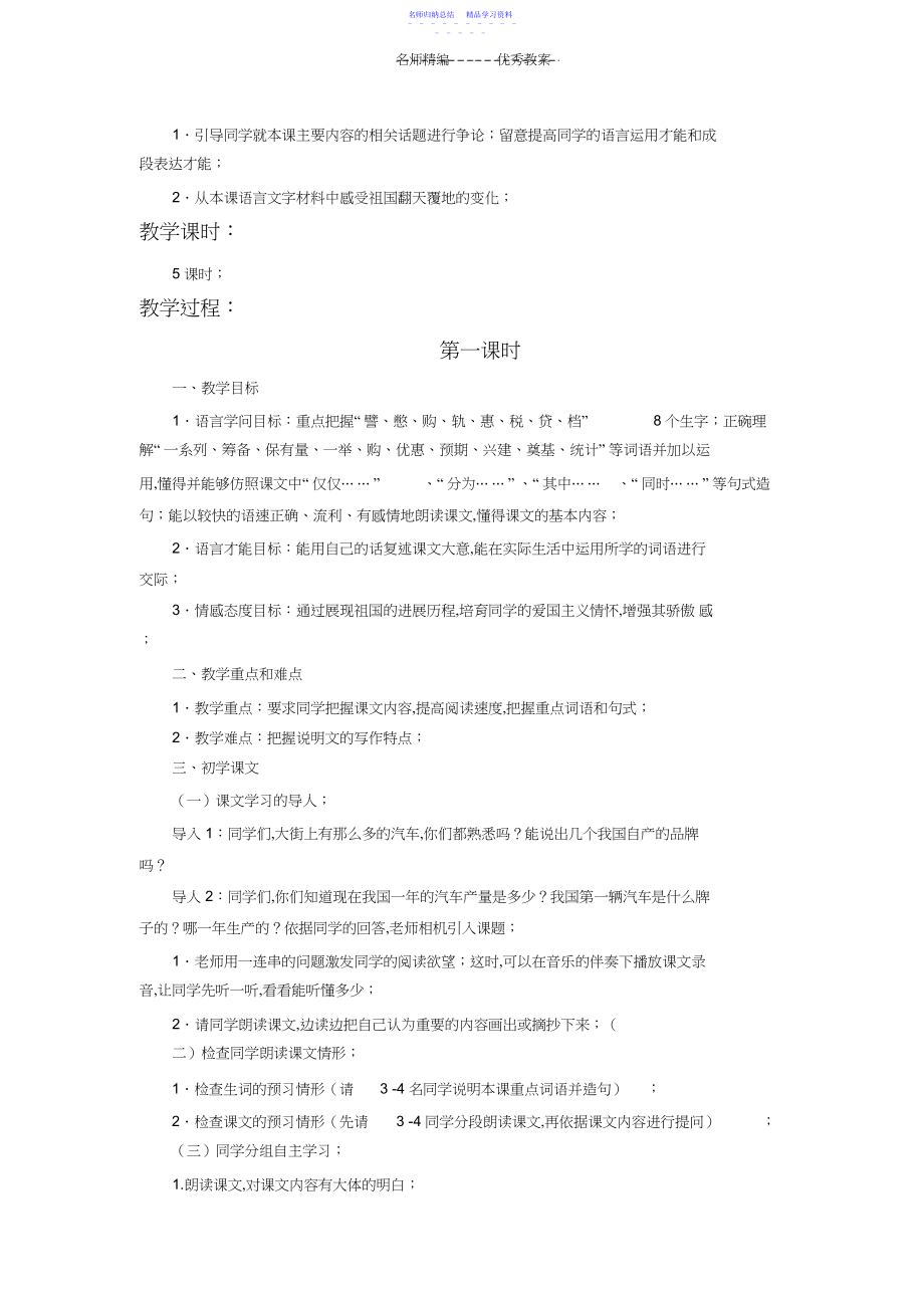 2022年《成长中的中国汽车业》教学设计.docx_第2页