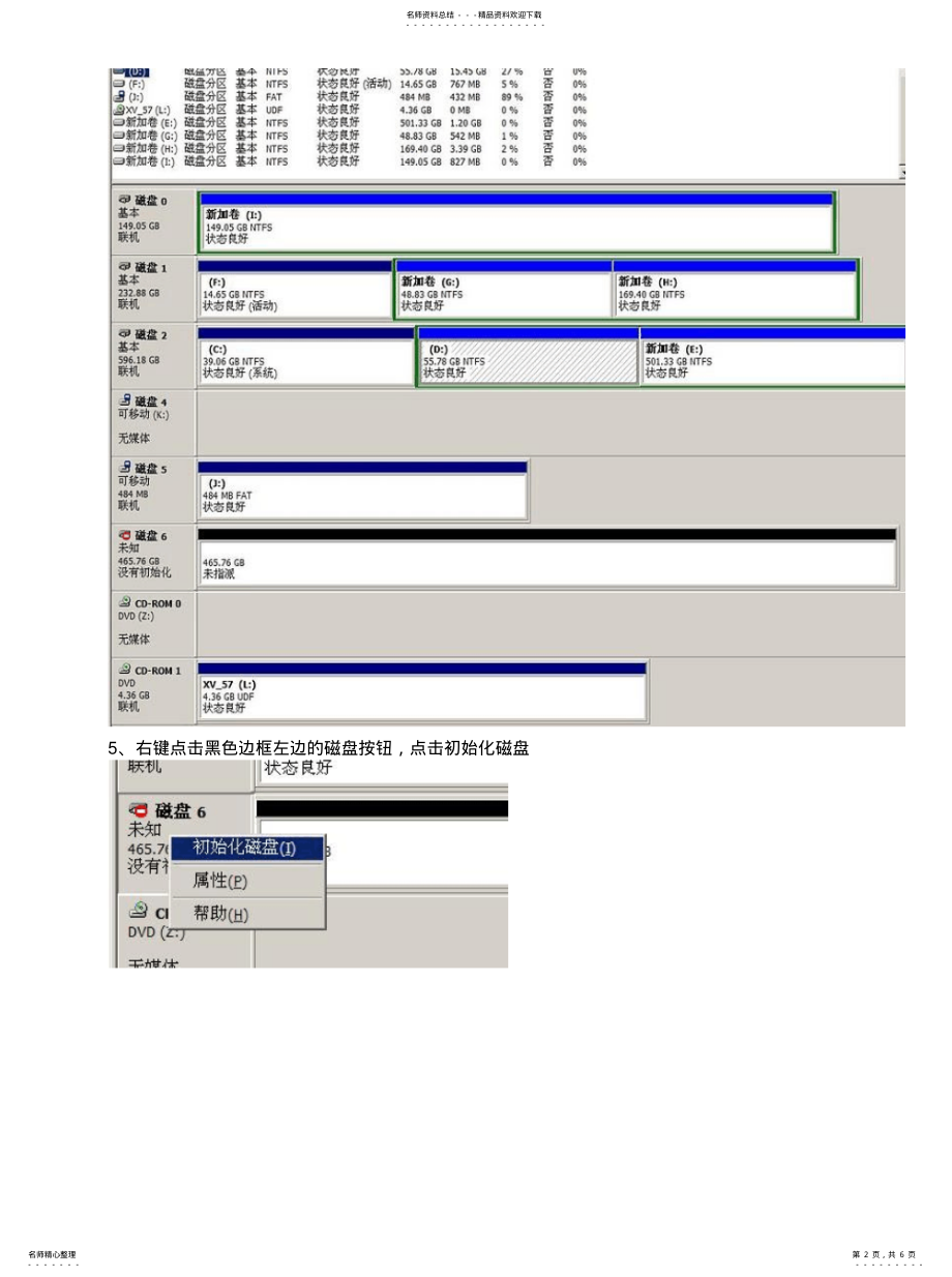 2022年硬盘初始化教程分享 .pdf_第2页