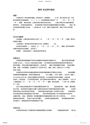 2022年电波授时编码 .pdf