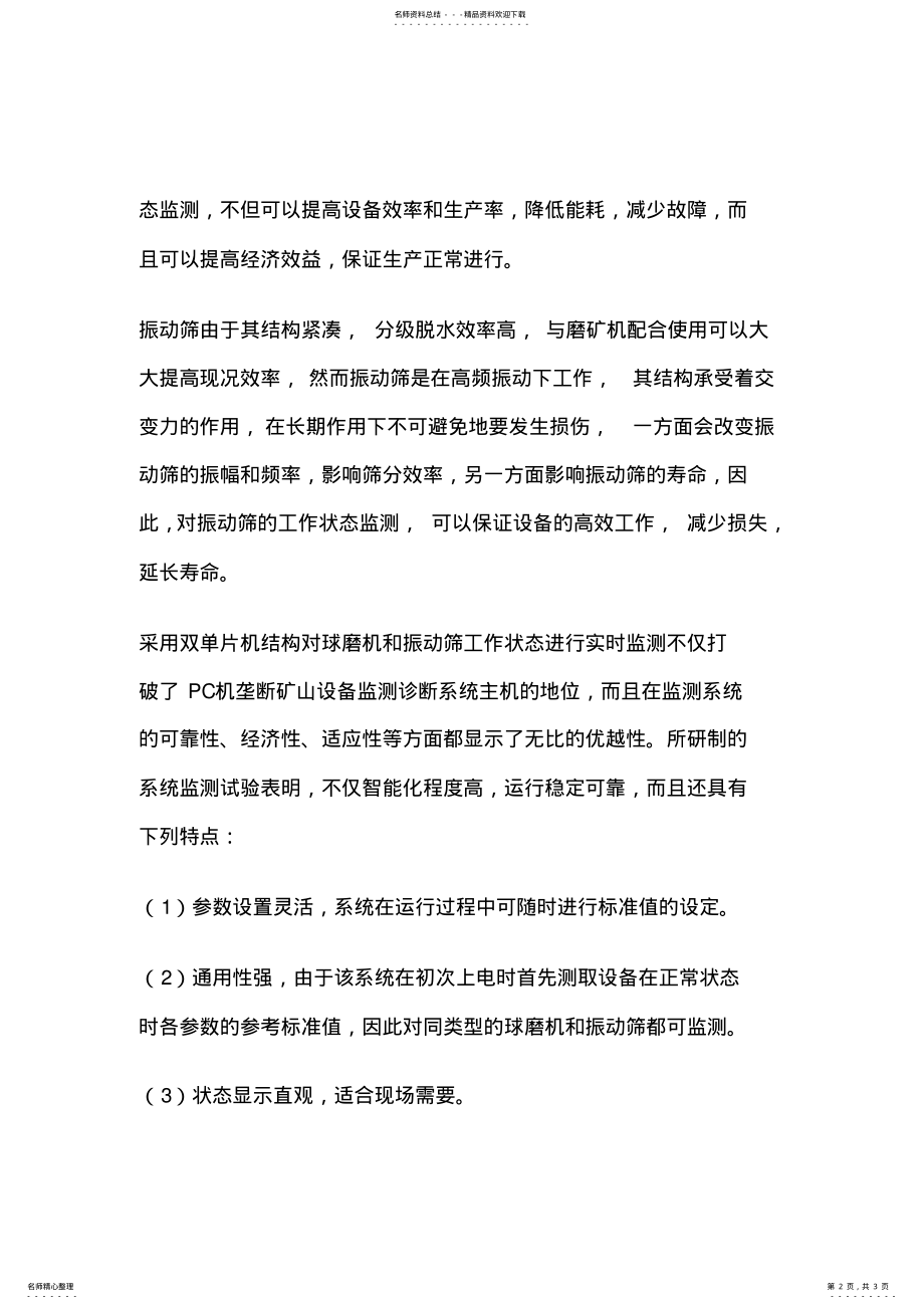 2022年球磨机制粉控制系统 .pdf_第2页