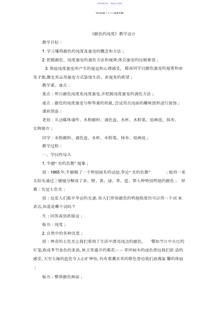 2022年《色彩的纯度》教学设计.docx_第1页