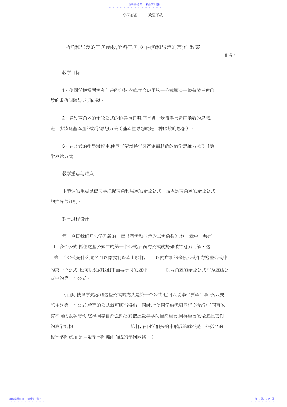 2022年两角和与差的三角函数.docx_第1页