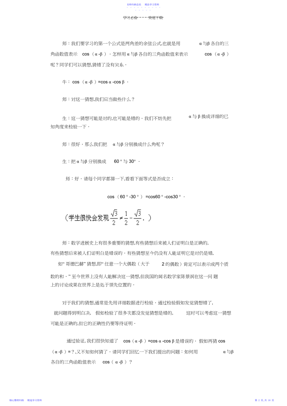 2022年两角和与差的三角函数.docx_第2页