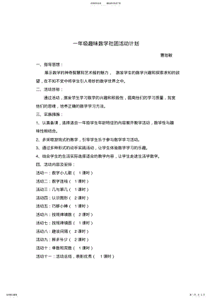 2022年一年级趣味数学活动教案 .pdf