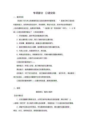 二年级下册语文专项部分口语交际.pdf