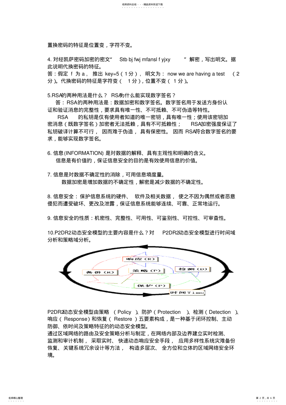 2022年物联网信息安全考试题 .pdf_第2页