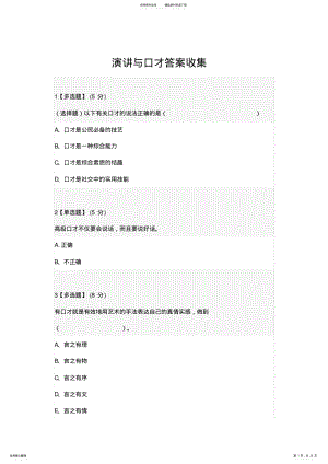 2022年演讲与口才答案收集 .pdf