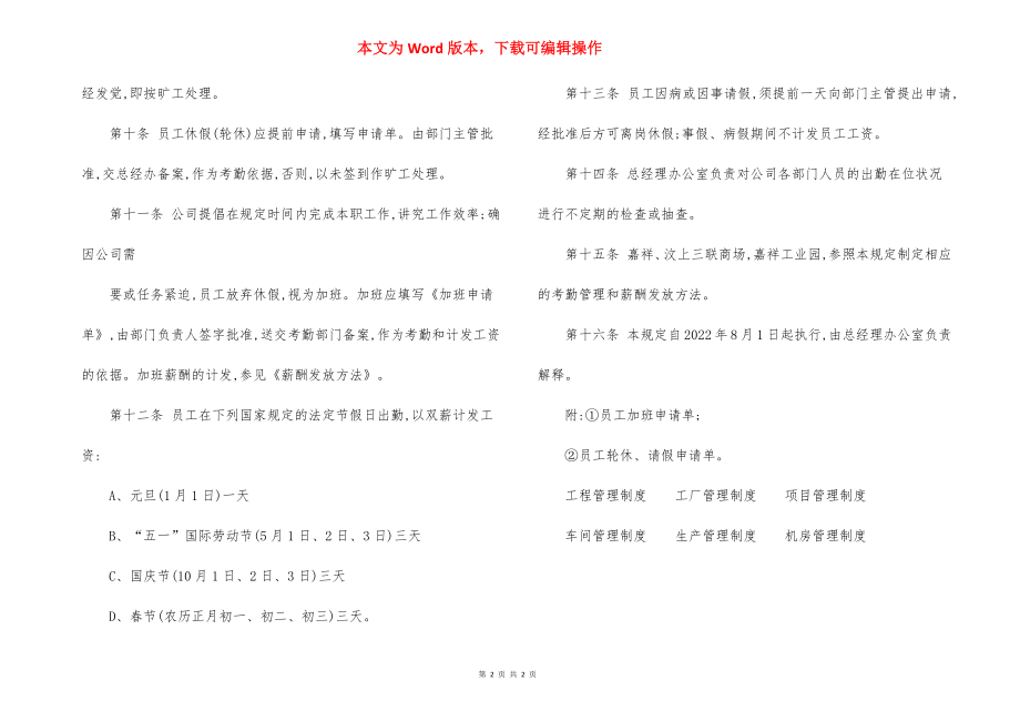 A公司员工考勤管理规定.docx_第2页