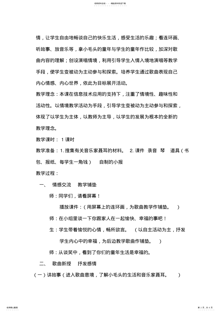 2022年湘教版小学音乐三年级上册《卖报歌》教学设计 .pdf_第2页