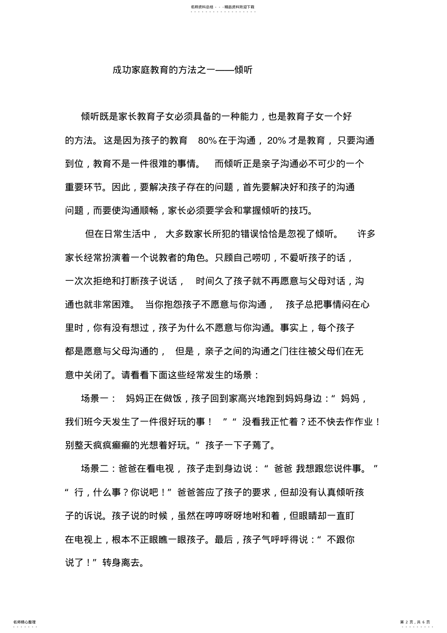 2022年父母是孩子的第一任老师 .pdf_第2页