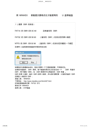 2022年用WINHEX修复提示要格式化才能使用的U盘等磁盘 .pdf