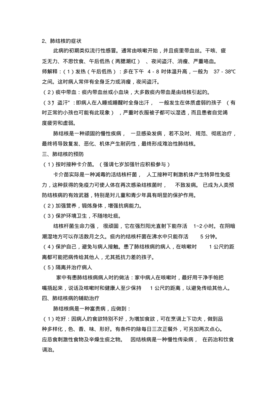 中学生预防肺结核健康教育教案.pdf_第2页