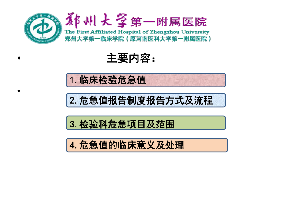 常见临床危急值及处理ppt课件.pptx_第2页