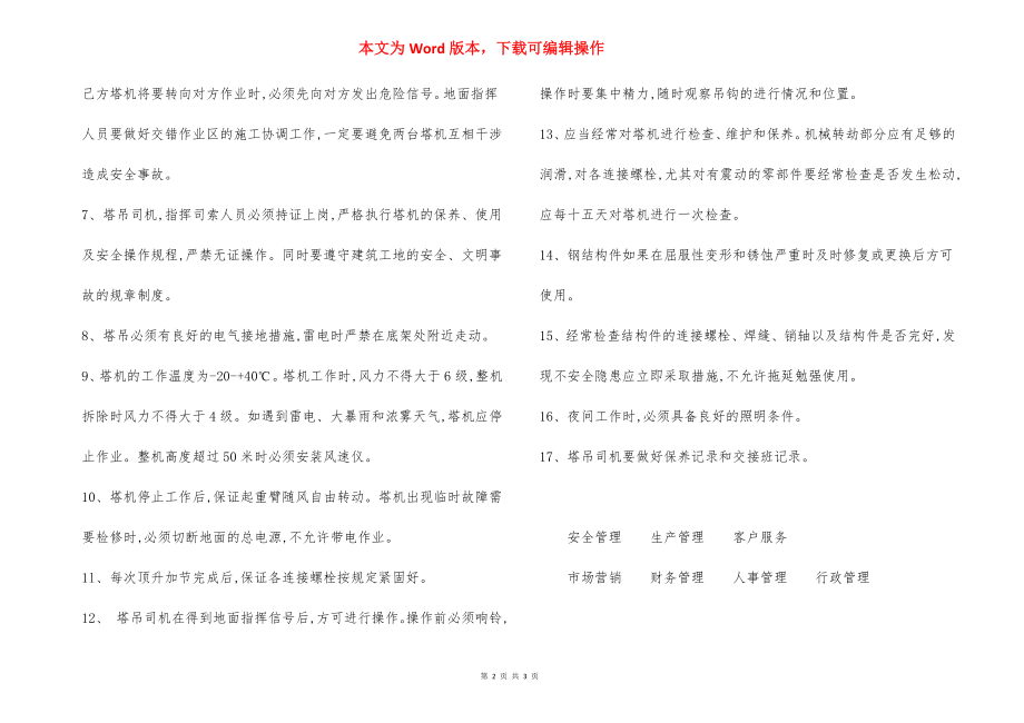 建筑工程塔吊防碰撞安全措施.docx_第2页