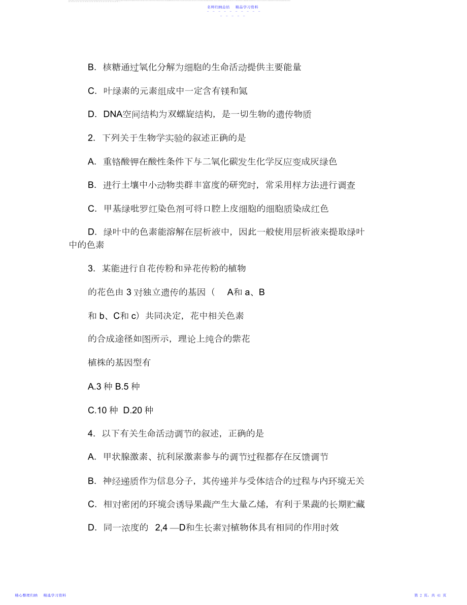 2022年东北三省四市教研联合体届高三理综第三次模拟考试试题.docx_第2页