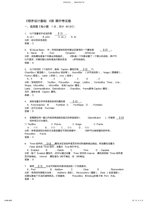 2022年程序设计基础VB期中考试卷 .pdf